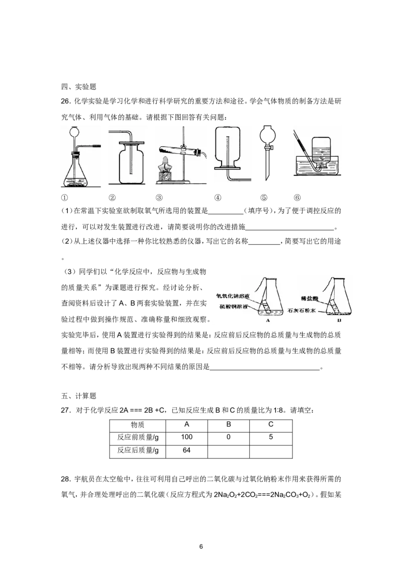 人教版九年级化学第5单元测试卷_初中化学_01.人教版初中化学_01.初中化学课件PPT--教案--试题_初中化学全套_化学试题_化学：人教版九年级上册单元检测试题及答案（58份）
