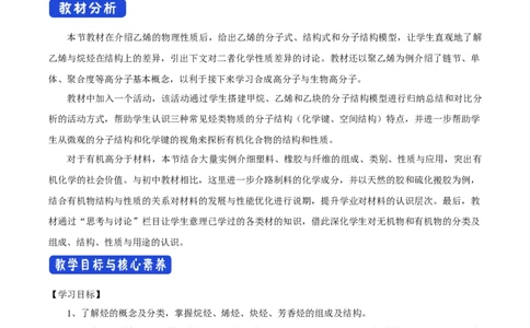 新教材精创7.2.2烃有机高分子材料教学设计（1）-人教版高中化学必修第二册_高化_2025春-人教版高中化学_02新版高中化学必修二_2.课件+教案+学案+练习配套版_教案