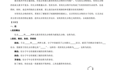 新教材精创7.2.2烃有机高分子材料教学设计（1）-人教版高中化学必修第二册_高化_2025春-人教版高中化学_02新版高中化学必修二_2.课件+教案+学案+练习配套版_教案