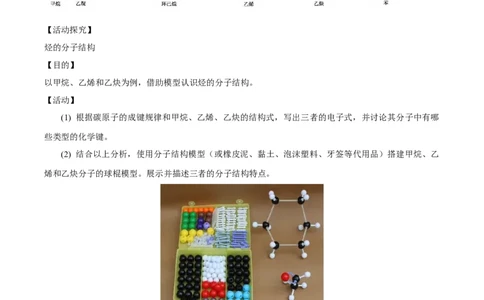 新教材精创7.2.2烃有机高分子材料教学设计（1）-人教版高中化学必修第二册_高化_2025春-人教版高中化学_02新版高中化学必修二_2.课件+教案+学案+练习配套版_教案