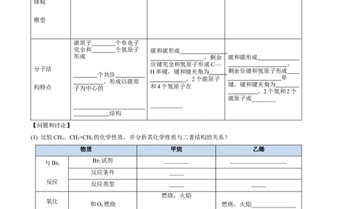 新教材精创7.2.2烃有机高分子材料教学设计（1）-人教版高中化学必修第二册_高化_2025春-人教版高中化学_02新版高中化学必修二_2.课件+教案+学案+练习配套版_教案