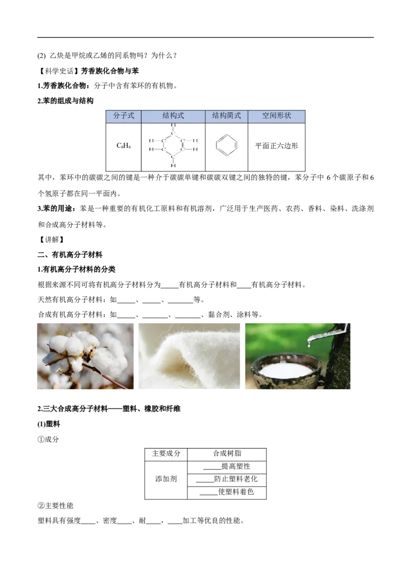 新教材精创7.2.2烃有机高分子材料教学设计（1）-人教版高中化学必修第二册_高化_2025春-人教版高中化学_02新版高中化学必修二_2.课件+教案+学案+练习配套版_教案