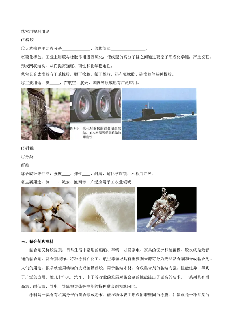 新教材精创7.2.2烃有机高分子材料教学设计（1）-人教版高中化学必修第二册_高化_2025春-人教版高中化学_02新版高中化学必修二_2.课件+教案+学案+练习配套版_教案