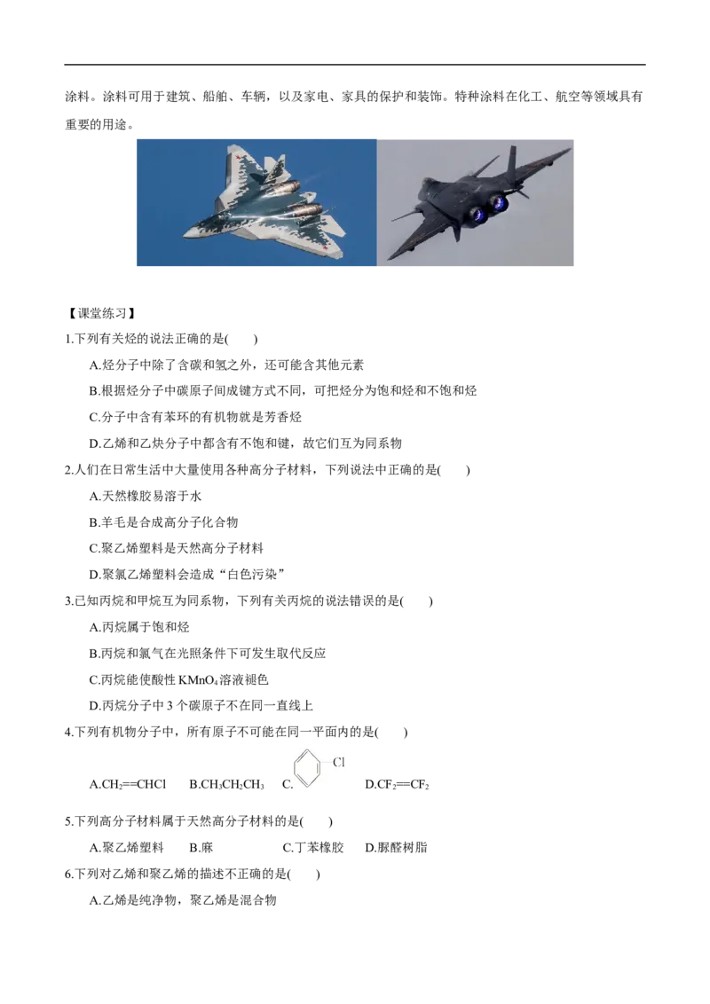 新教材精创7.2.2烃有机高分子材料教学设计（1）-人教版高中化学必修第二册_高化_2025春-人教版高中化学_02新版高中化学必修二_2.课件+教案+学案+练习配套版_教案