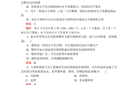 第七章《本单元综合与测试》第2节第2课时练习含解析_高化_2025春-人教版高中化学_02新版高中化学必修二_9.课件+教案+练习备用_第七章有机化合物