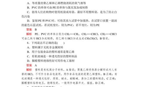 第七章《本单元综合与测试》第2节第2课时练习含解析_高化_2025春-人教版高中化学_02新版高中化学必修二_9.课件+教案+练习备用_第七章有机化合物