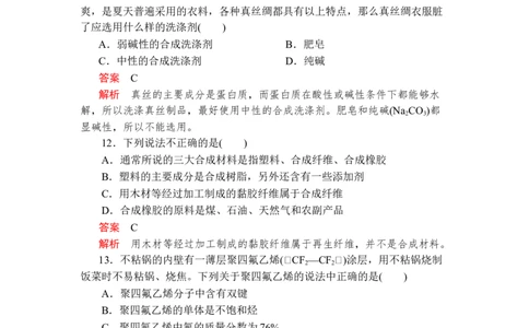 第七章《本单元综合与测试》第2节第2课时练习含解析_高化_2025春-人教版高中化学_02新版高中化学必修二_9.课件+教案+练习备用_第七章有机化合物