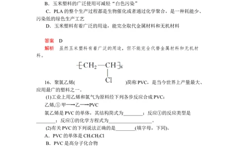 第七章《本单元综合与测试》第2节第2课时练习含解析_高化_2025春-人教版高中化学_02新版高中化学必修二_9.课件+教案+练习备用_第七章有机化合物