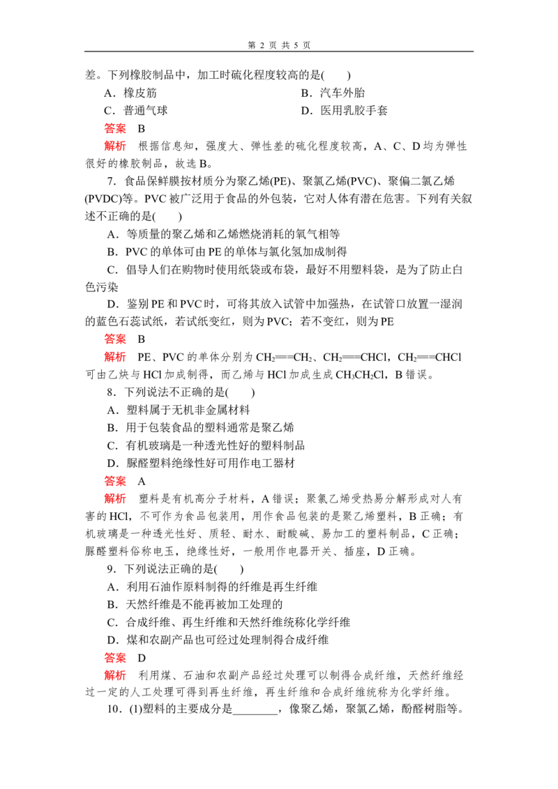第七章《本单元综合与测试》第2节第2课时练习含解析_高化_2025春-人教版高中化学_02新版高中化学必修二_9.课件+教案+练习备用_第七章有机化合物
