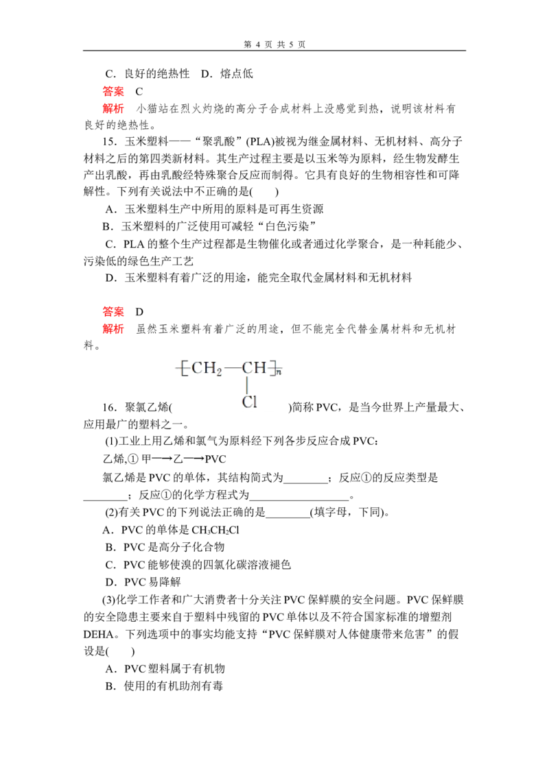 第七章《本单元综合与测试》第2节第2课时练习含解析_高化_2025春-人教版高中化学_02新版高中化学必修二_9.课件+教案+练习备用_第七章有机化合物