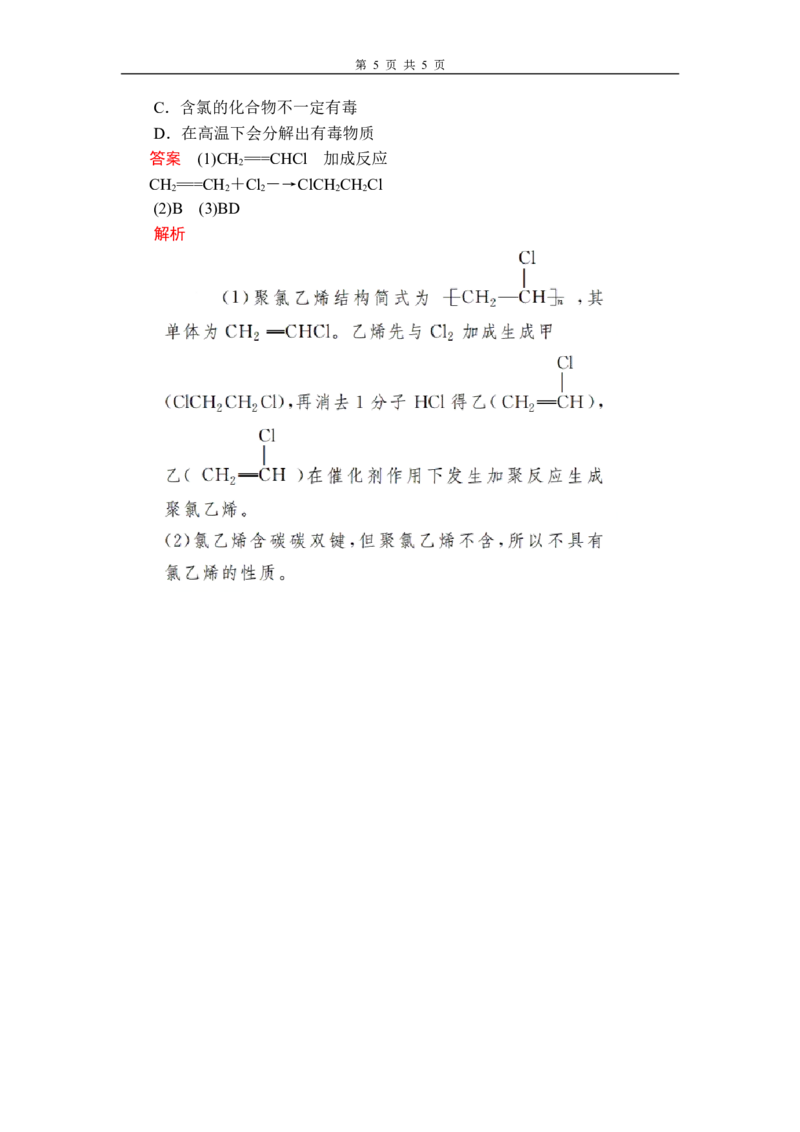 第七章《本单元综合与测试》第2节第2课时练习含解析_高化_2025春-人教版高中化学_02新版高中化学必修二_9.课件+教案+练习备用_第七章有机化合物