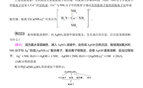人教版(2019)选修性必修2导学案第3章　第4节　配合物与超分子_高化_2025春-人教版高中化学_04新版高中化学选择性必修2_03导学案