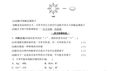 人教版(2019)选修性必修2导学案第3章　第4节　配合物与超分子_高化_2025春-人教版高中化学_04新版高中化学选择性必修2_03导学案