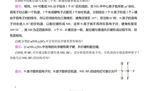 人教版(2019)选修性必修2导学案第3章　第4节　配合物与超分子_高化_2025春-人教版高中化学_04新版高中化学选择性必修2_03导学案