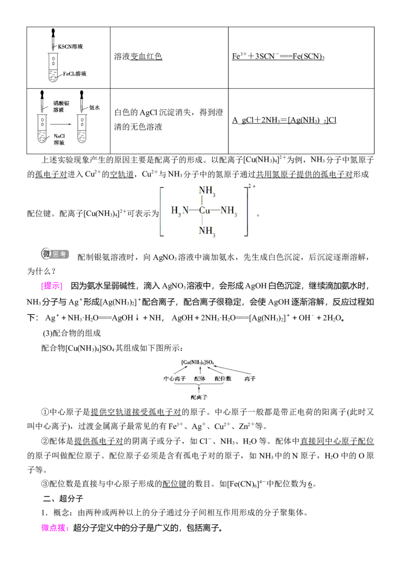 人教版(2019)选修性必修2导学案第3章　第4节　配合物与超分子_高化_2025春-人教版高中化学_04新版高中化学选择性必修2_03导学案