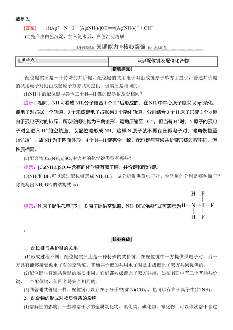 人教版(2019)选修性必修2导学案第3章　第4节　配合物与超分子_高化_2025春-人教版高中化学_04新版高中化学选择性必修2_03导学案