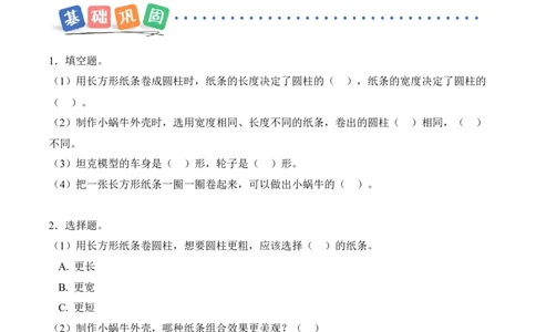 第二单元第2课时小蜗牛慢慢爬(分层作业)（新教材）_26春北师大版数学二下_00、上课课件PPT+教案+任务单+分层作业更新中_01、分层作业