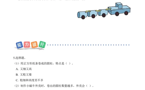 第二单元第2课时小蜗牛慢慢爬(分层作业)（新教材）_26春北师大版数学二下_00、上课课件PPT+教案+任务单+分层作业更新中_01、分层作业