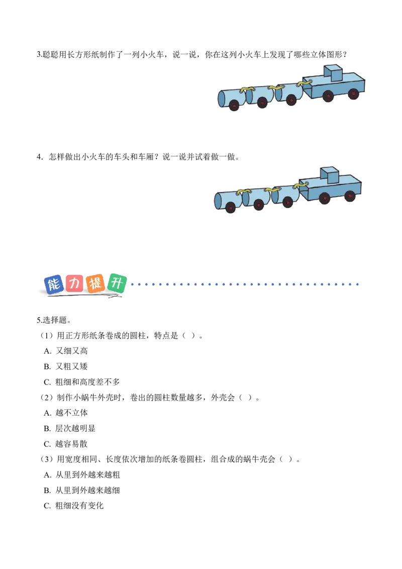 第二单元第2课时小蜗牛慢慢爬(分层作业)（新教材）_26春北师大版数学二下_00、上课课件PPT+教案+任务单+分层作业更新中_01、分层作业