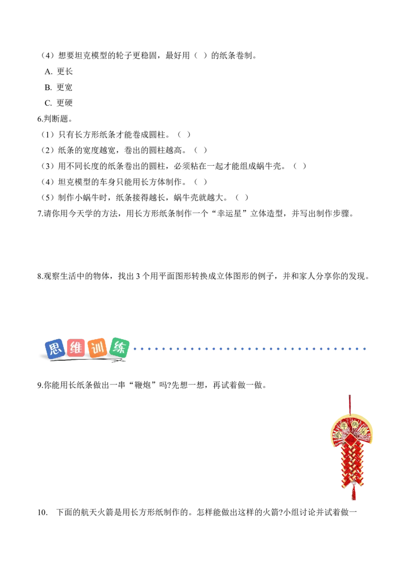 第二单元第2课时小蜗牛慢慢爬(分层作业)（新教材）_26春北师大版数学二下_00、上课课件PPT+教案+任务单+分层作业更新中_01、分层作业