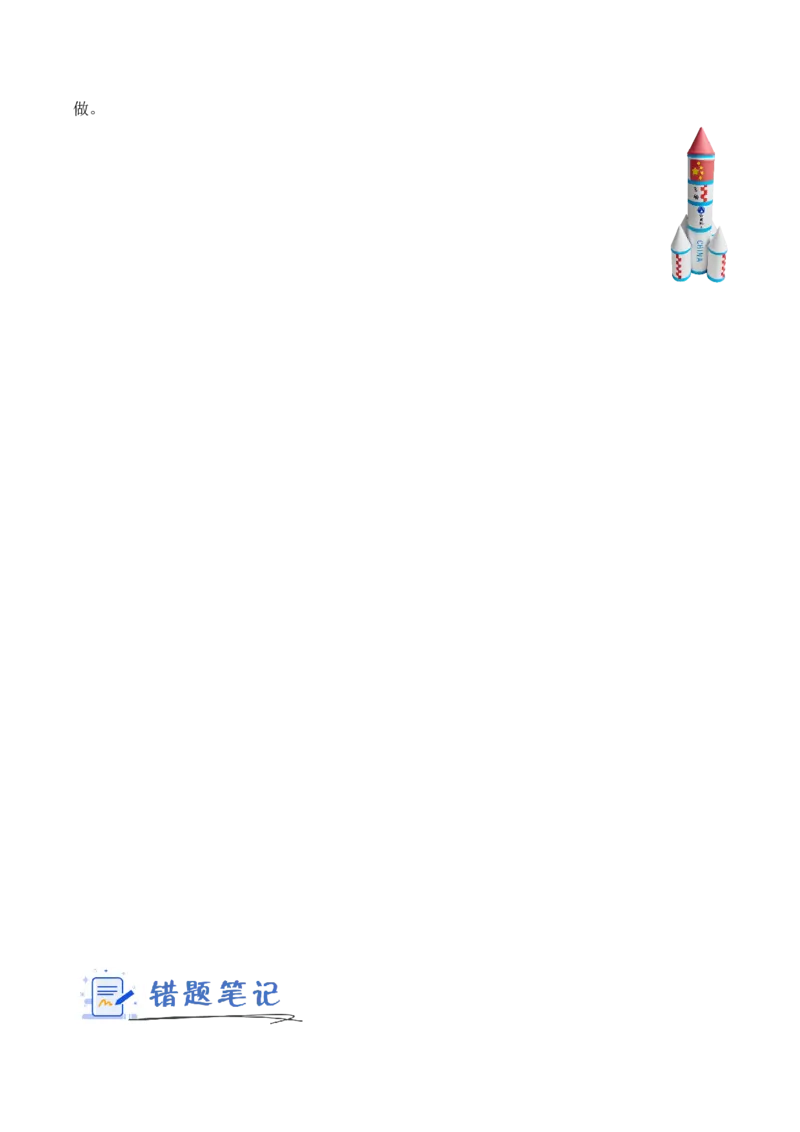 第二单元第2课时小蜗牛慢慢爬(分层作业)（新教材）_26春北师大版数学二下_00、上课课件PPT+教案+任务单+分层作业更新中_01、分层作业