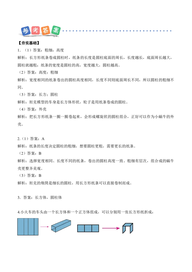 第二单元第2课时小蜗牛慢慢爬(分层作业)（新教材）_26春北师大版数学二下_00、上课课件PPT+教案+任务单+分层作业更新中_01、分层作业
