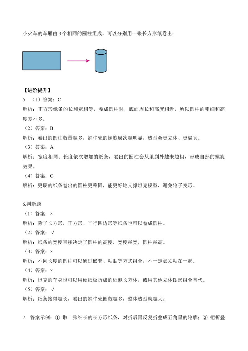 第二单元第2课时小蜗牛慢慢爬(分层作业)（新教材）_26春北师大版数学二下_00、上课课件PPT+教案+任务单+分层作业更新中_01、分层作业