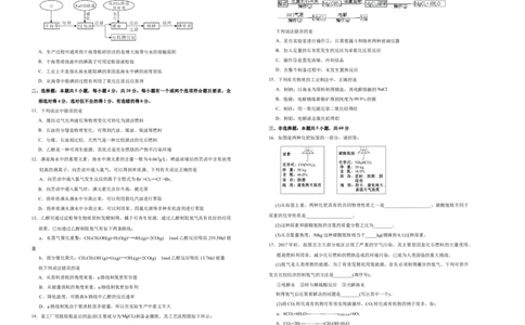 原创2020-2021学年必修第二册第八单元化学与可持续发展达标检测卷（B）学生版_高化_2025春-人教版高中化学_02新版高中化学必修二_5.试卷习题_单元测试