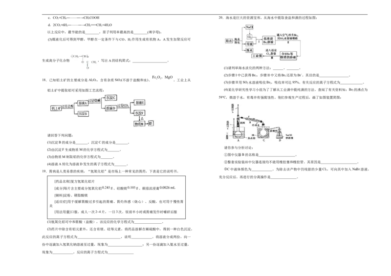 原创2020-2021学年必修第二册第八单元化学与可持续发展达标检测卷（B）学生版_高化_2025春-人教版高中化学_02新版高中化学必修二_5.试卷习题_单元测试
