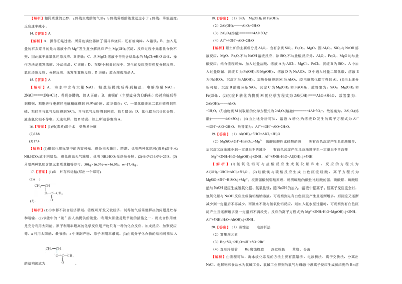 原创2020-2021学年必修第二册第八单元化学与可持续发展达标检测卷（B）学生版_高化_2025春-人教版高中化学_02新版高中化学必修二_5.试卷习题_单元测试
