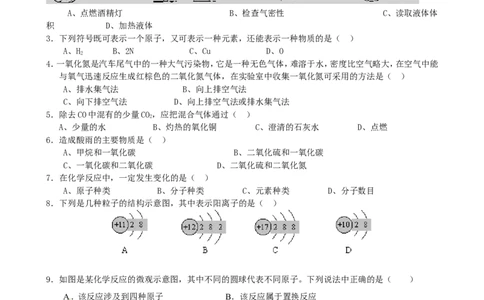 九年级化学上册期末试卷(名校联考卷)_初中化学_01.人教版初中化学_01.初中化学课件PPT--教案--试题_初中化学&mdash;课件&mdash;教案&mdash;试题-推荐_9年级上课件教案试题_9年级上试题_期末