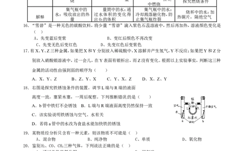 九年级化学上册期末试卷(名校联考卷)_初中化学_01.人教版初中化学_01.初中化学课件PPT--教案--试题_初中化学&mdash;课件&mdash;教案&mdash;试题-推荐_9年级上课件教案试题_9年级上试题_期末
