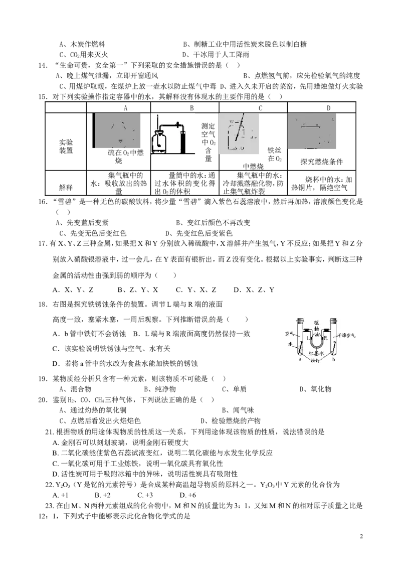 九年级化学上册期末试卷(名校联考卷)_初中化学_01.人教版初中化学_01.初中化学课件PPT--教案--试题_初中化学&mdash;课件&mdash;教案&mdash;试题-推荐_9年级上课件教案试题_9年级上试题_期末