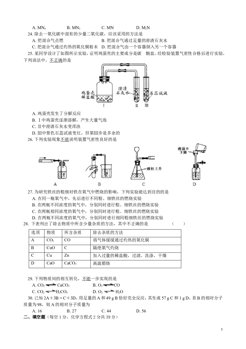 九年级化学上册期末试卷(名校联考卷)_初中化学_01.人教版初中化学_01.初中化学课件PPT--教案--试题_初中化学&mdash;课件&mdash;教案&mdash;试题-推荐_9年级上课件教案试题_9年级上试题_期末