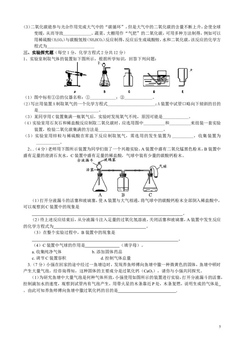 九年级化学上册期末试卷(名校联考卷)_初中化学_01.人教版初中化学_01.初中化学课件PPT--教案--试题_初中化学&mdash;课件&mdash;教案&mdash;试题-推荐_9年级上课件教案试题_9年级上试题_期末