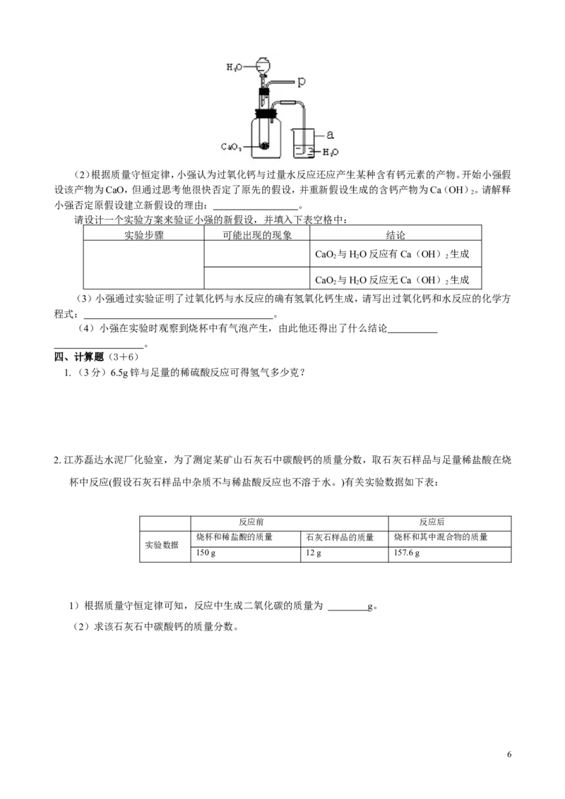 九年级化学上册期末试卷(名校联考卷)_初中化学_01.人教版初中化学_01.初中化学课件PPT--教案--试题_初中化学&mdash;课件&mdash;教案&mdash;试题-推荐_9年级上课件教案试题_9年级上试题_期末