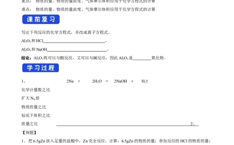 新教材精创3.2.2新型合金物质的量在化学方程式计算中的应用学案（2）-人教版高中化学必修第一册_高化_2025春-人教版高中化学_01新版高中化学必修一_学案