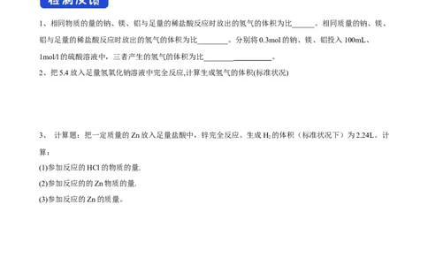 新教材精创3.2.2新型合金物质的量在化学方程式计算中的应用学案（2）-人教版高中化学必修第一册_高化_2025春-人教版高中化学_01新版高中化学必修一_学案