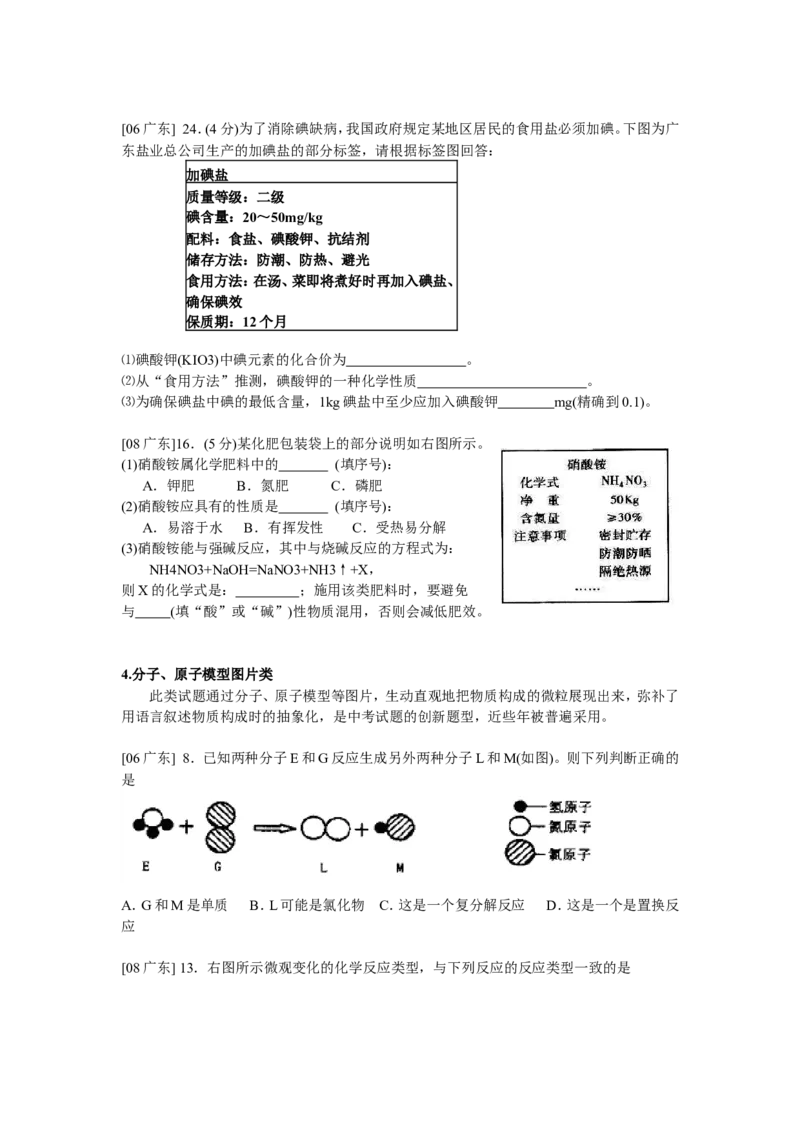 冲刺专题4&mdash;&mdash;图表、数据类题目_初中化学_01.人教版初中化学_01.初中化学课件PPT--教案--试题_初中化学全套_化学试题_黄冈中学2010年理科实验班招生考试-蔡河中学冲刺专题
