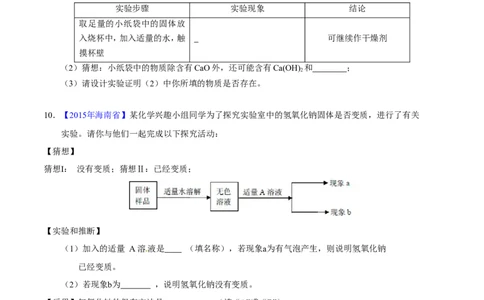 专题12常见的酸和碱（测）-备战2017年中考化学二轮复习讲练测（原卷版）_初中化学_01.人教版初中化学_07.初中化学中考总复习_备战2017年中考化学二轮复习讲练测（测）全套打包