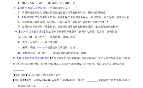 专题12常见的酸和碱（测）-备战2017年中考化学二轮复习讲练测（原卷版）_初中化学_01.人教版初中化学_07.初中化学中考总复习_备战2017年中考化学二轮复习讲练测（测）全套打包