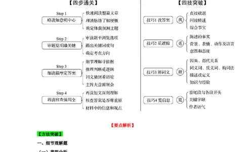 01.选择型阅读理解(原卷版)-2024年中考一轮复习英语语篇解读能力考查梳理与巩固_02中考总复习（2026版更新中）_03-英语-中考总复习_2024年中考复习资料_一轮复习