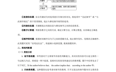 01.选择型阅读理解(原卷版)-2024年中考一轮复习英语语篇解读能力考查梳理与巩固_02中考总复习（2026版更新中）_03-英语-中考总复习_2024年中考复习资料_一轮复习