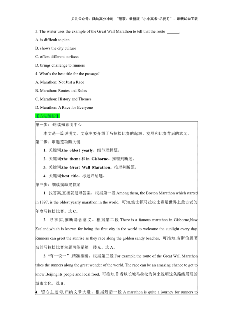01.选择型阅读理解(原卷版)-2024年中考一轮复习英语语篇解读能力考查梳理与巩固_02中考总复习（2026版更新中）_03-英语-中考总复习_2024年中考复习资料_一轮复习
