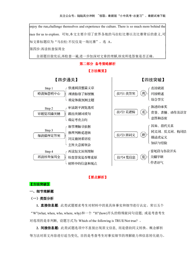 01.选择型阅读理解(原卷版)-2024年中考一轮复习英语语篇解读能力考查梳理与巩固_02中考总复习（2026版更新中）_03-英语-中考总复习_2024年中考复习资料_一轮复习