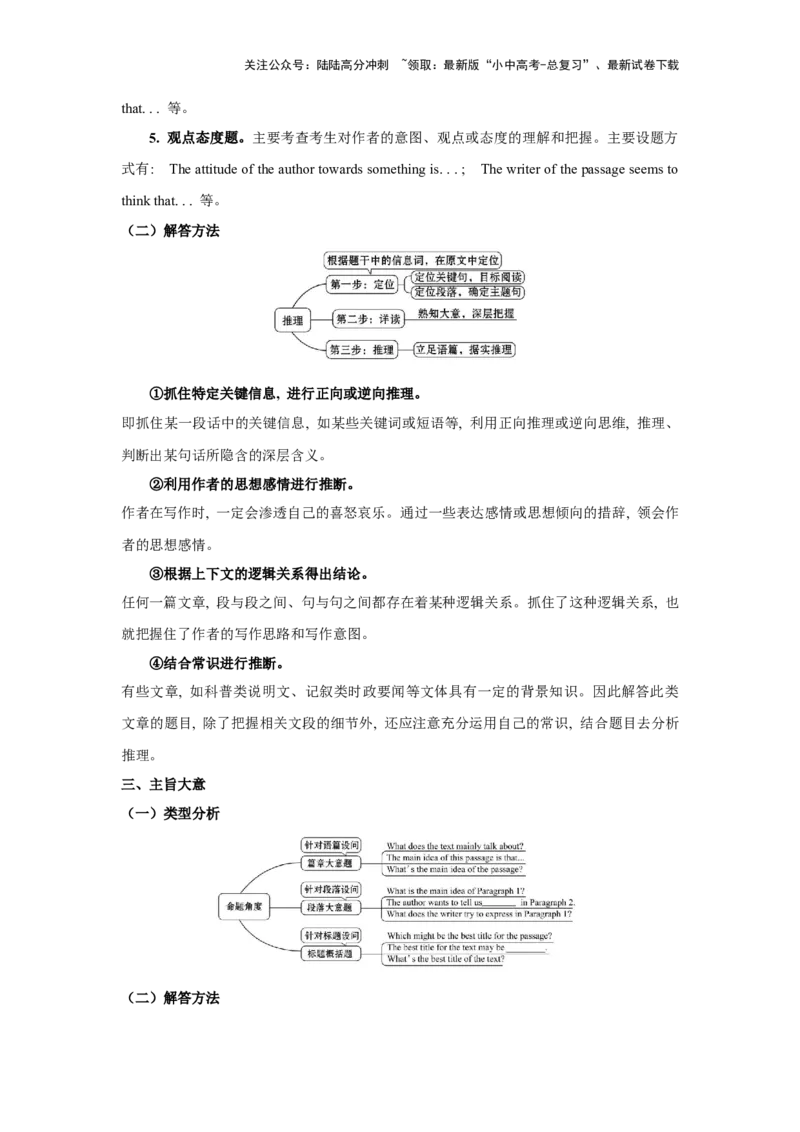 01.选择型阅读理解(原卷版)-2024年中考一轮复习英语语篇解读能力考查梳理与巩固_02中考总复习（2026版更新中）_03-英语-中考总复习_2024年中考复习资料_一轮复习