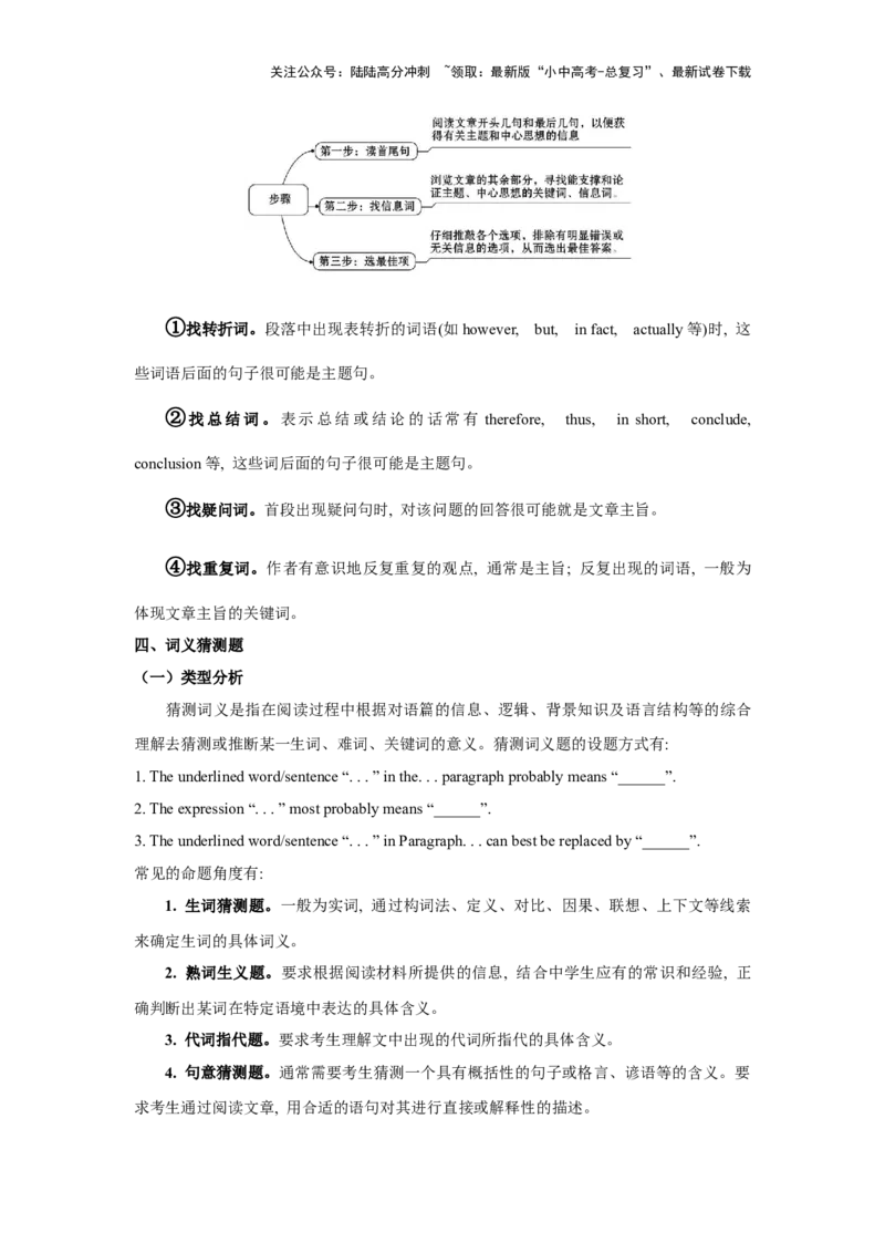 01.选择型阅读理解(原卷版)-2024年中考一轮复习英语语篇解读能力考查梳理与巩固_02中考总复习（2026版更新中）_03-英语-中考总复习_2024年中考复习资料_一轮复习