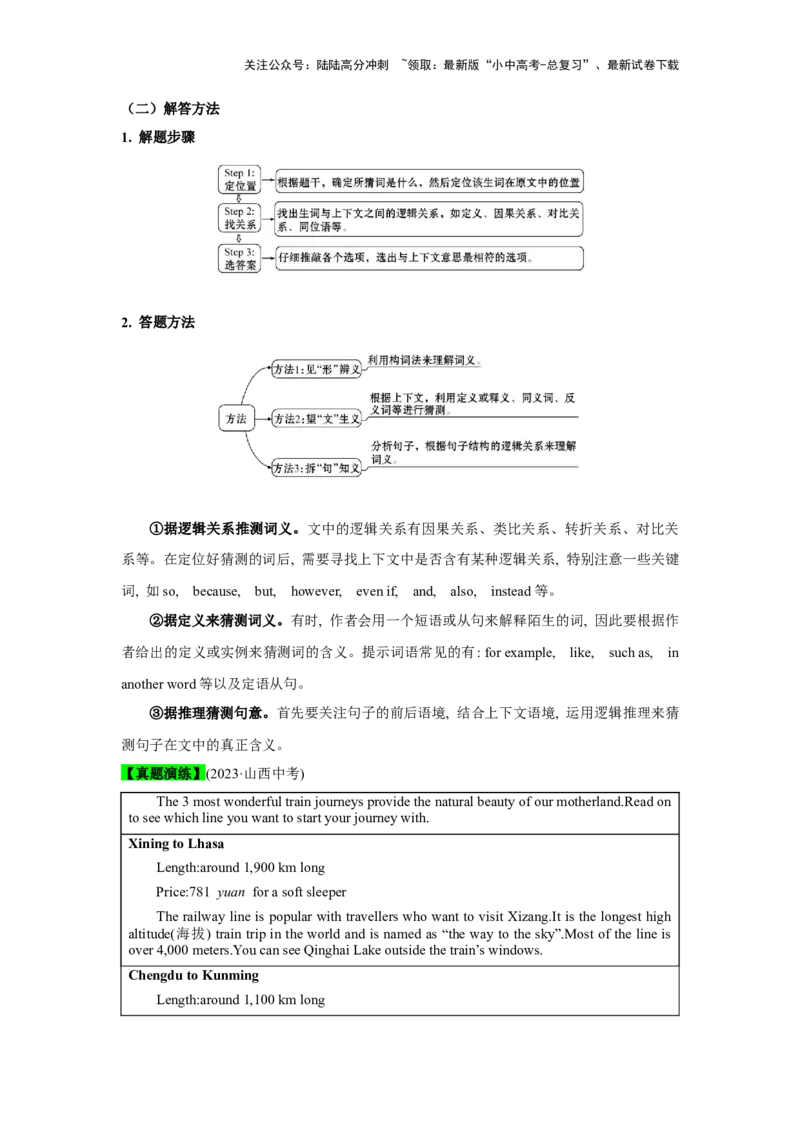 01.选择型阅读理解(原卷版)-2024年中考一轮复习英语语篇解读能力考查梳理与巩固_02中考总复习（2026版更新中）_03-英语-中考总复习_2024年中考复习资料_一轮复习