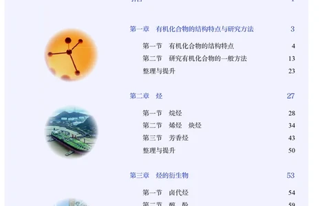 化学选择性必修3_高化_595801221724高中化学新人教版选择性必修一二三电子版教案PPT课件高中试卷_选择性必修3册（人教版）