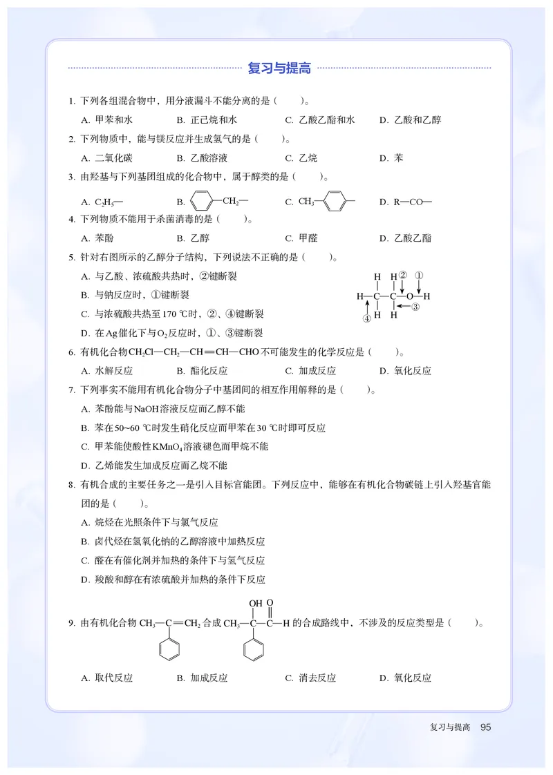 化学选择性必修3_高化_595801221724高中化学新人教版选择性必修一二三电子版教案PPT课件高中试卷_选择性必修3册（人教版）